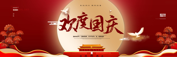 中秋國(guó)慶banner--620.jpg